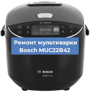 Замена чаши на мультиварке Bosch MUC22B42 в Санкт-Петербурге